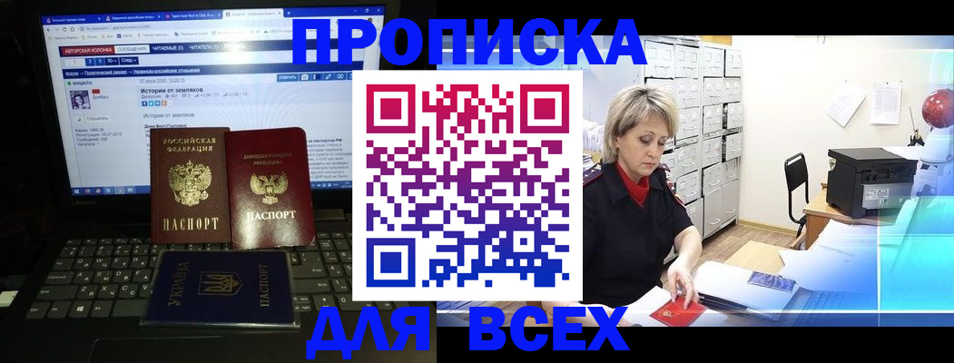 прописка 2025 в Канаше