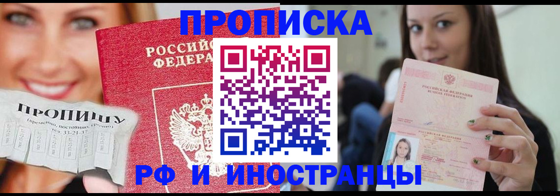 прописка штамп в Канаше